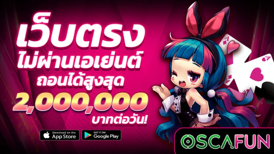oscafun